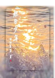 旭日少年(年下nph)